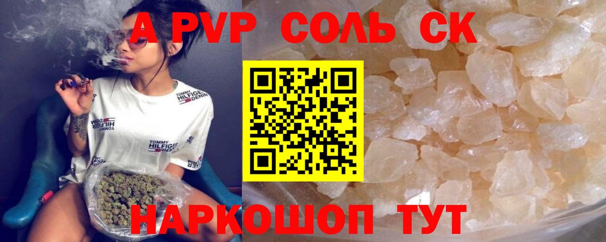наркотики  Вход с VPN  Советская Гавань  Alpha-PVP мука 