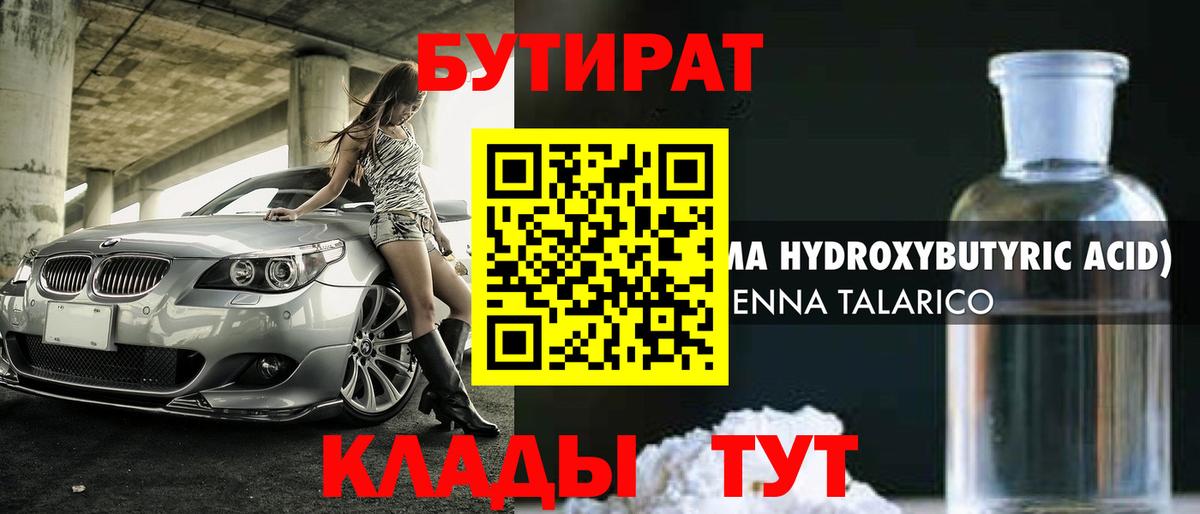 Бутират бутандиол Советская Гавань