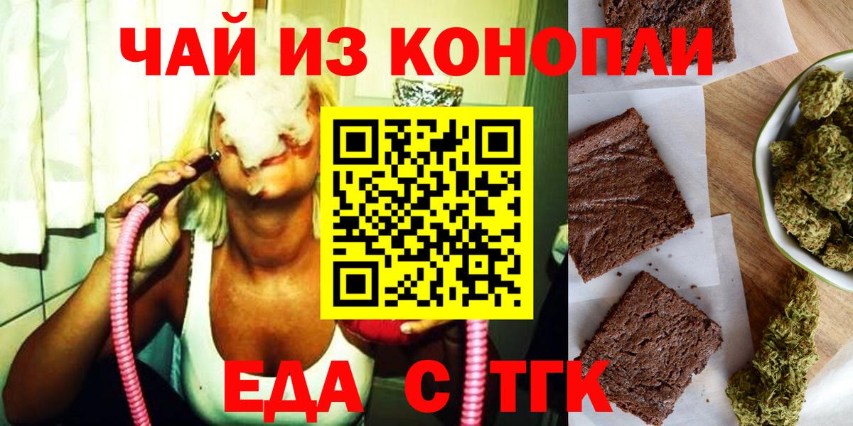 Еда ТГК марихуана Советская Гавань