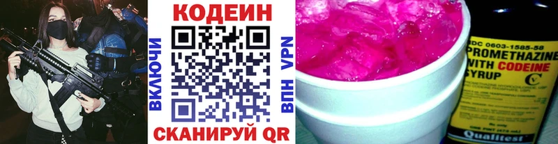 Кодеиновый сироп Lean Purple Drank  Советская Гавань 