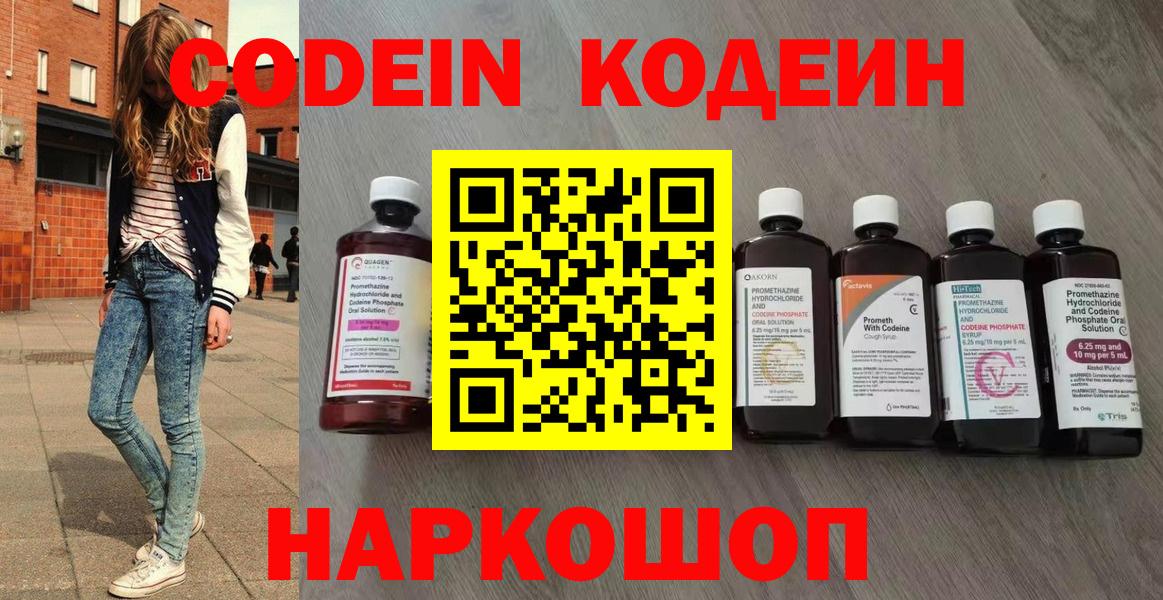Codein напиток Lean (лин)  Кодеиновый сироп Lean напиток Lean (лин)  Вход с VPN  Советская Гавань 