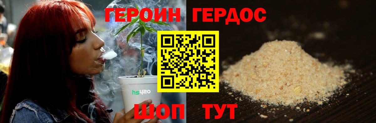 ГЕРОИН Афган  Вход с VPN  Советская Гавань 