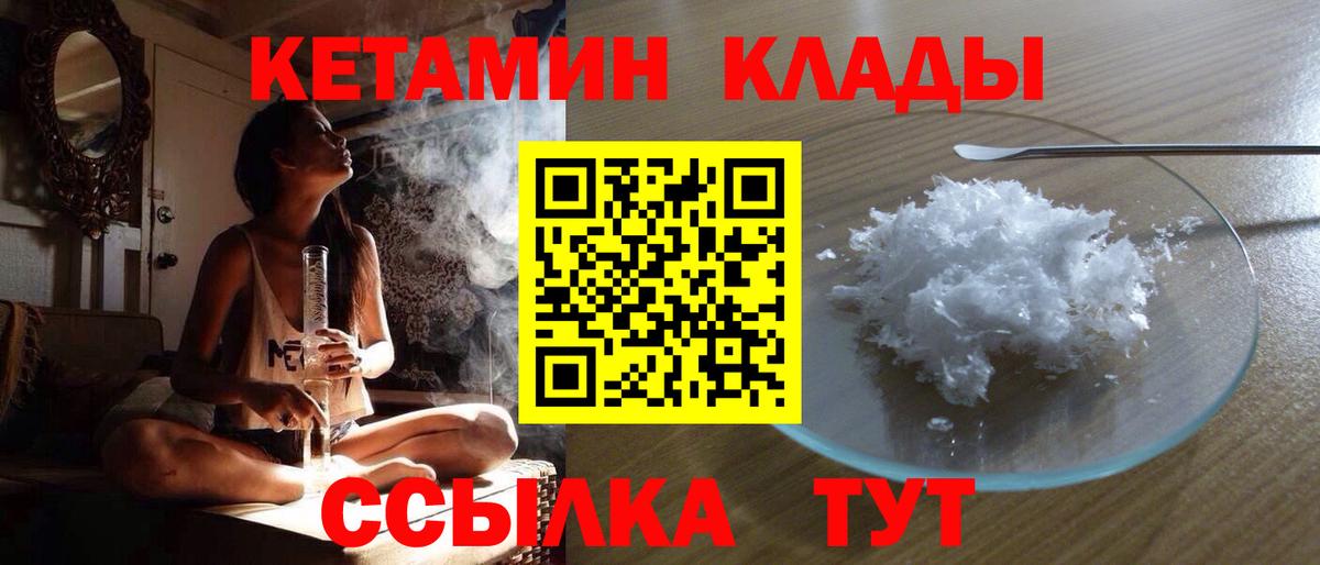 КЕТАМИН VHQ  Вход с VPN  Кетамин ketamine  маркетплейс какой сайт  Советская Гавань 