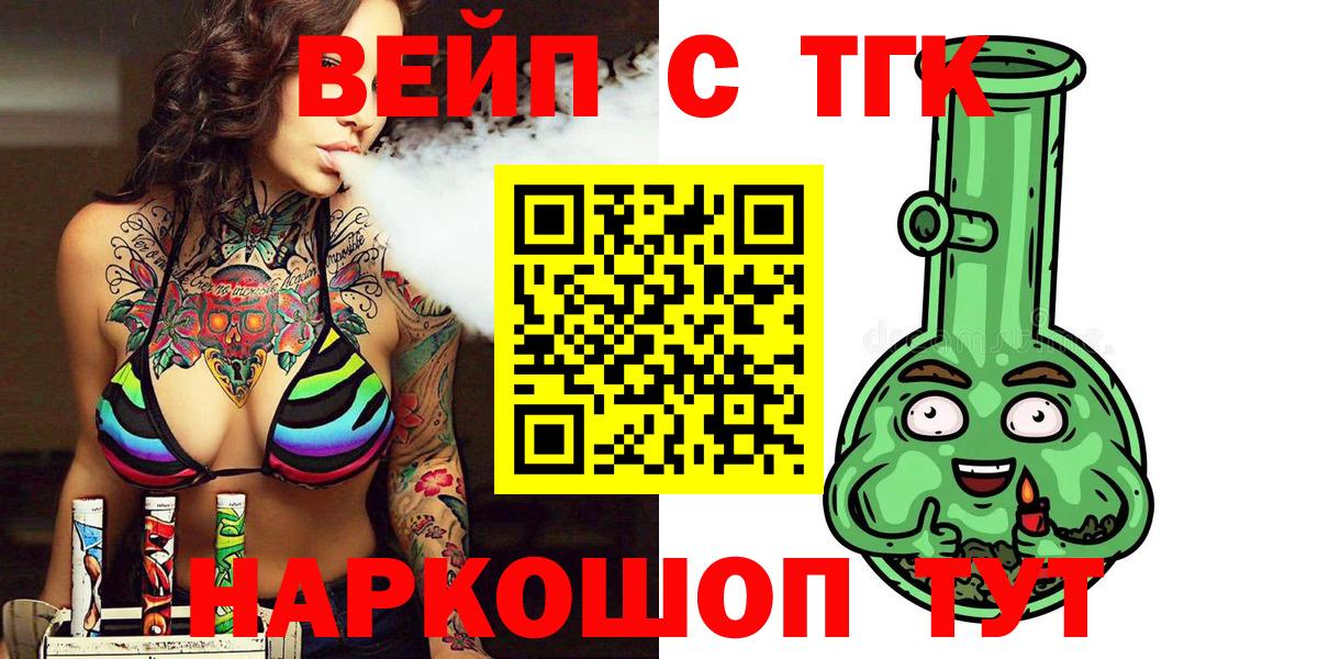 Советская Гавань  ТГК концентрат  Вход с VPN  ТГК THC oil 